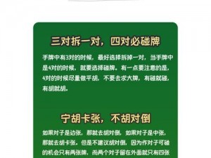 杭州麻将必胜秘籍：赢牌技巧全解析，助你轻松称霸桌