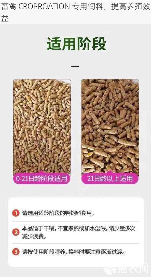 畜禽 CROPROATION 专用饲料，提高养殖效益