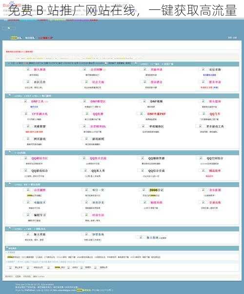 免费 B 站推广网站在线，一键获取高流量