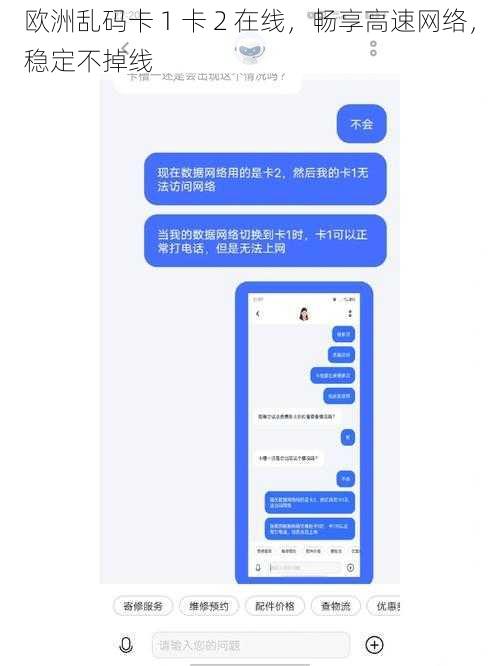 欧洲乱码卡 1 卡 2 在线，畅享高速网络，稳定不掉线