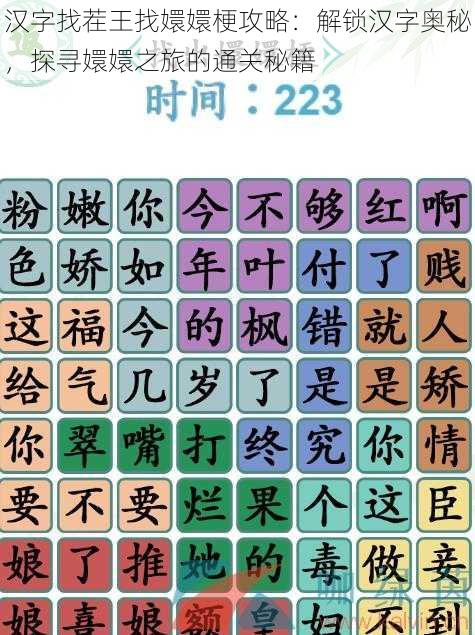 汉字找茬王找嬛嬛梗攻略：解锁汉字奥秘，探寻嬛嬛之旅的通关秘籍