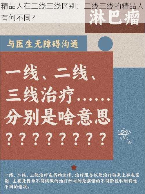 精品人在二线三线区别：二线三线的精品人有何不同？