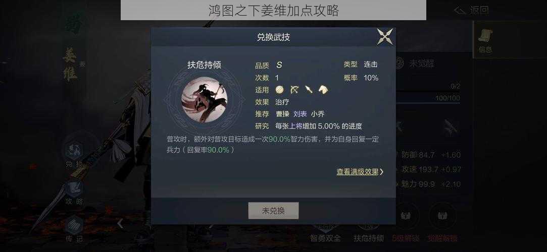 鸿图之下姜维加点攻略