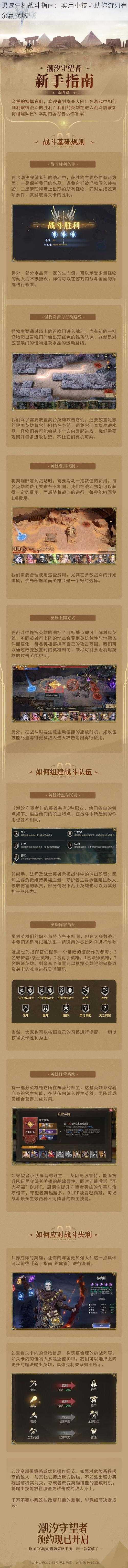 黑域生机战斗指南：实用小技巧助你游刃有余赢战场