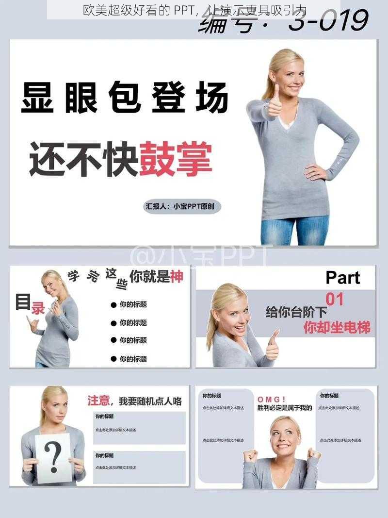 欧美超级好看的 PPT，让演示更具吸引力