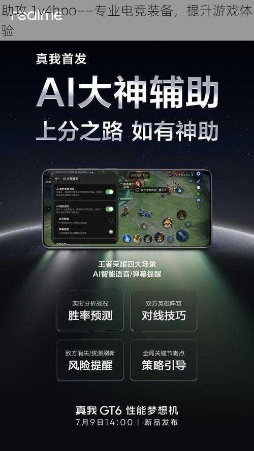 助攻 1v4hpo——专业电竞装备，提升游戏体验