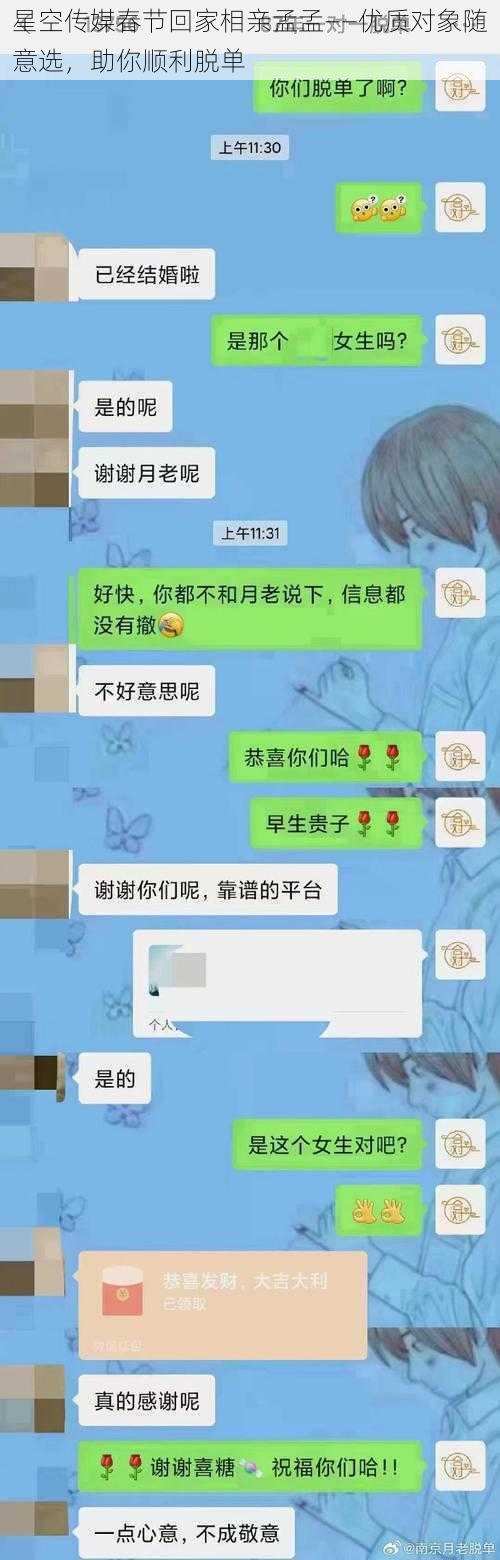 星空传媒春节回家相亲孟孟——优质对象随意选，助你顺利脱单