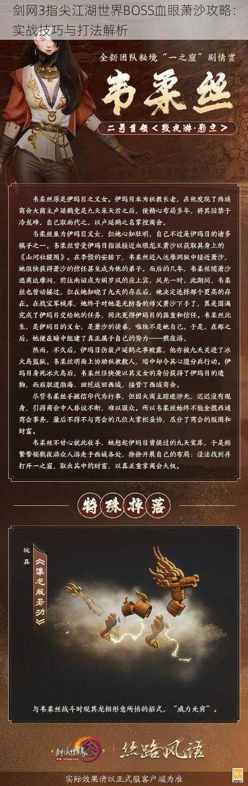 剑网3指尖江湖世界BOSS血眼萧沙攻略：实战技巧与打法解析