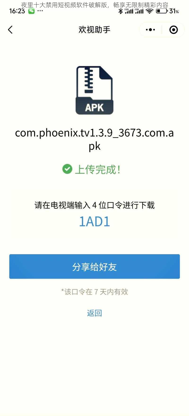 夜里十大禁用短视频软件破解版，畅享无限制精彩内容