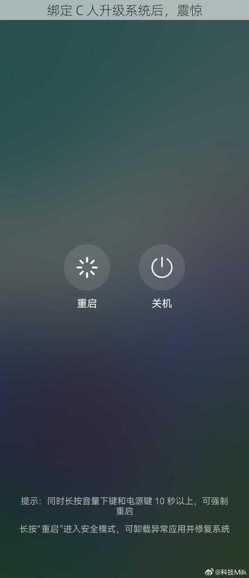 绑定 C 人升级系统后，震惊