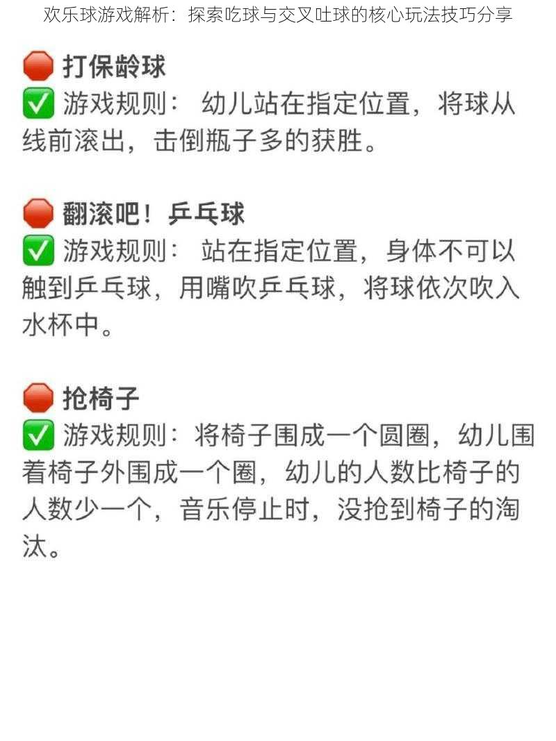 欢乐球游戏解析：探索吃球与交叉吐球的核心玩法技巧分享