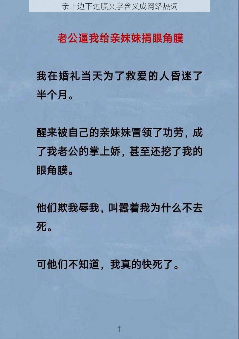 亲上边下边膜文字含义成网络热词