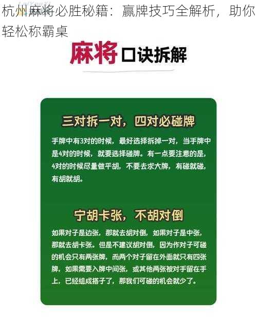 杭州麻将必胜秘籍：赢牌技巧全解析，助你轻松称霸桌