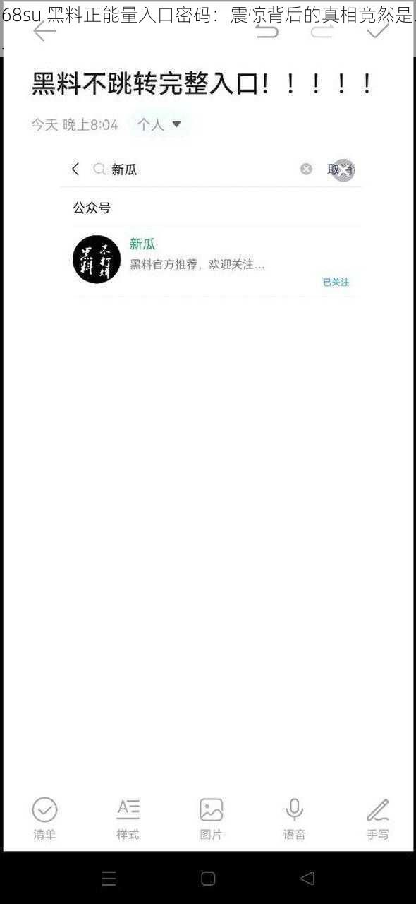 668su 黑料正能量入口密码：震惊背后的真相竟然是......