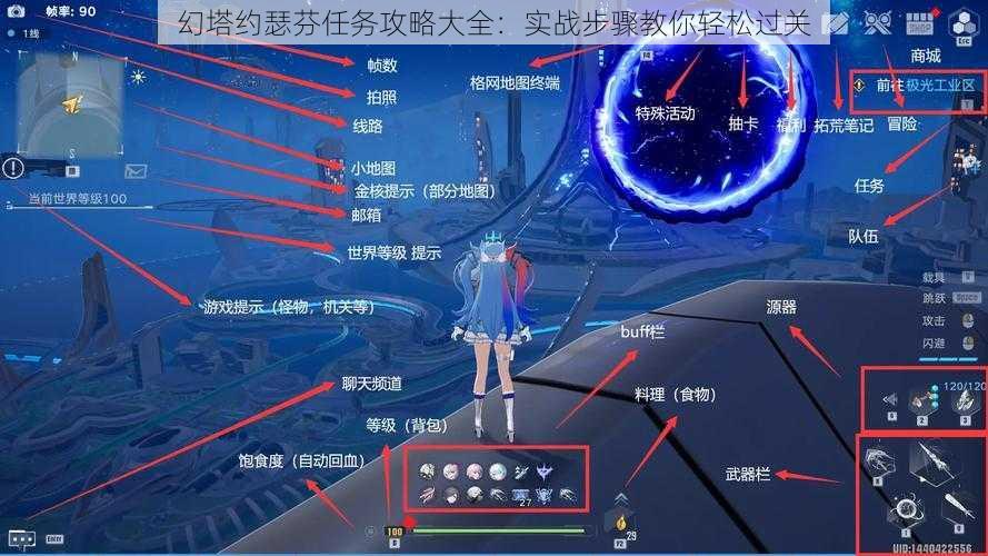 幻塔约瑟芬任务攻略大全：实战步骤教你轻松过关