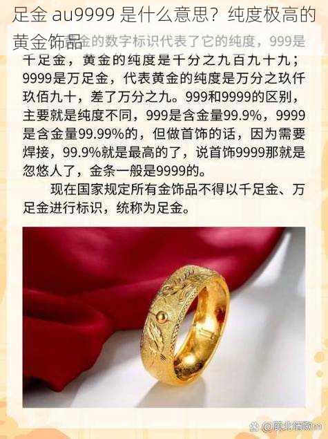 足金 au9999 是什么意思？纯度极高的黄金饰品