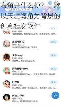 海角是什么梗？一款以天涯海角为背景的创意社交软件