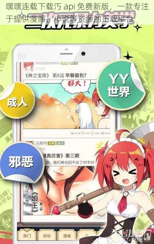 嘿嘿连载下载汅 api 免费新版，一款专注于提供漫画、小说等资源的下载平台