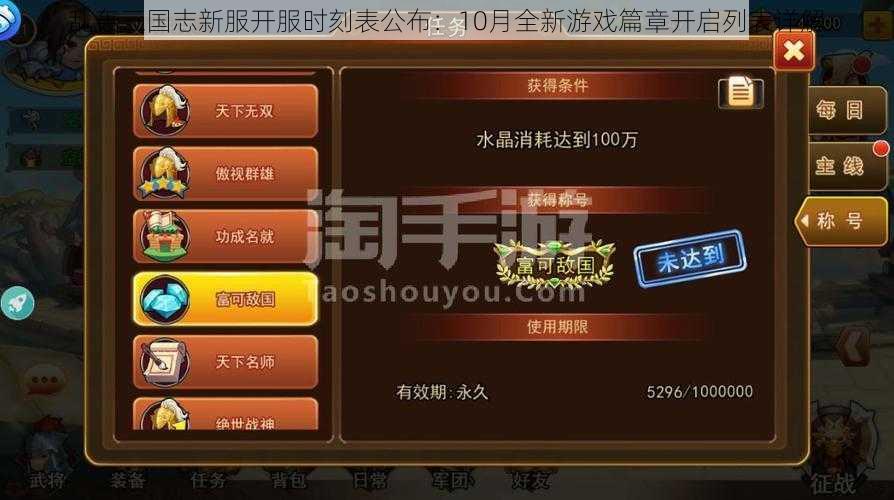 乱轰三国志新服开服时刻表公布：10月全新游戏篇章开启列表详解