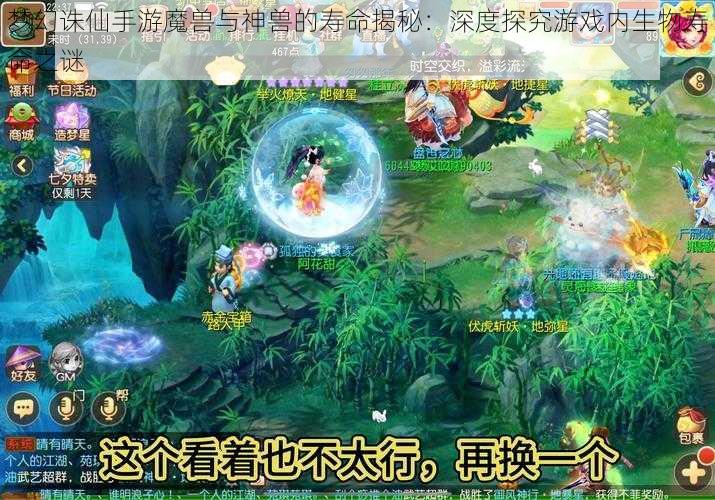 梦幻诛仙手游魔兽与神兽的寿命揭秘：深度探究游戏内生物寿命之谜